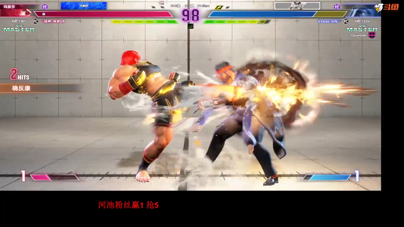 【格斗游戏】战神_河池VR的精彩时刻 20230901 07点场