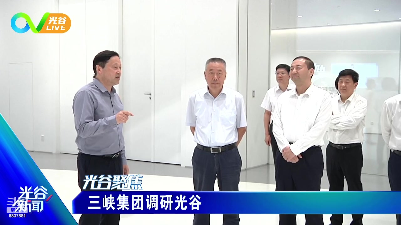 【2023-09-01 12点场】光谷LIVE：一起打造科学、追光、向往之城！
