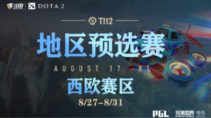 【TI12】西欧赛区预选赛 Secret vs Quest 8月31日 第二局