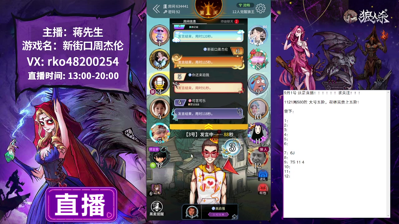 【2023-09-01 15点场】蒋先生KG21：9月1日直播觉醒狼王
