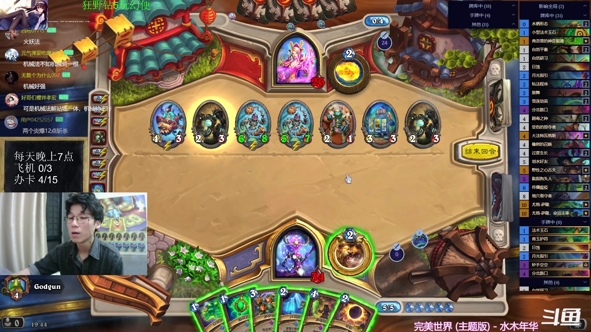 【2023-09-01 19点场】神棍老师麦迪文：神棍老师：偶尔迟到的直播间