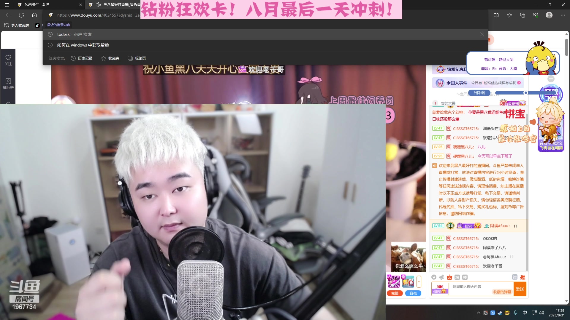 【2023-08-31 16点场】阿福Afuuu：【钻粉狂欢卡】八月份的最后一天！冲哇！