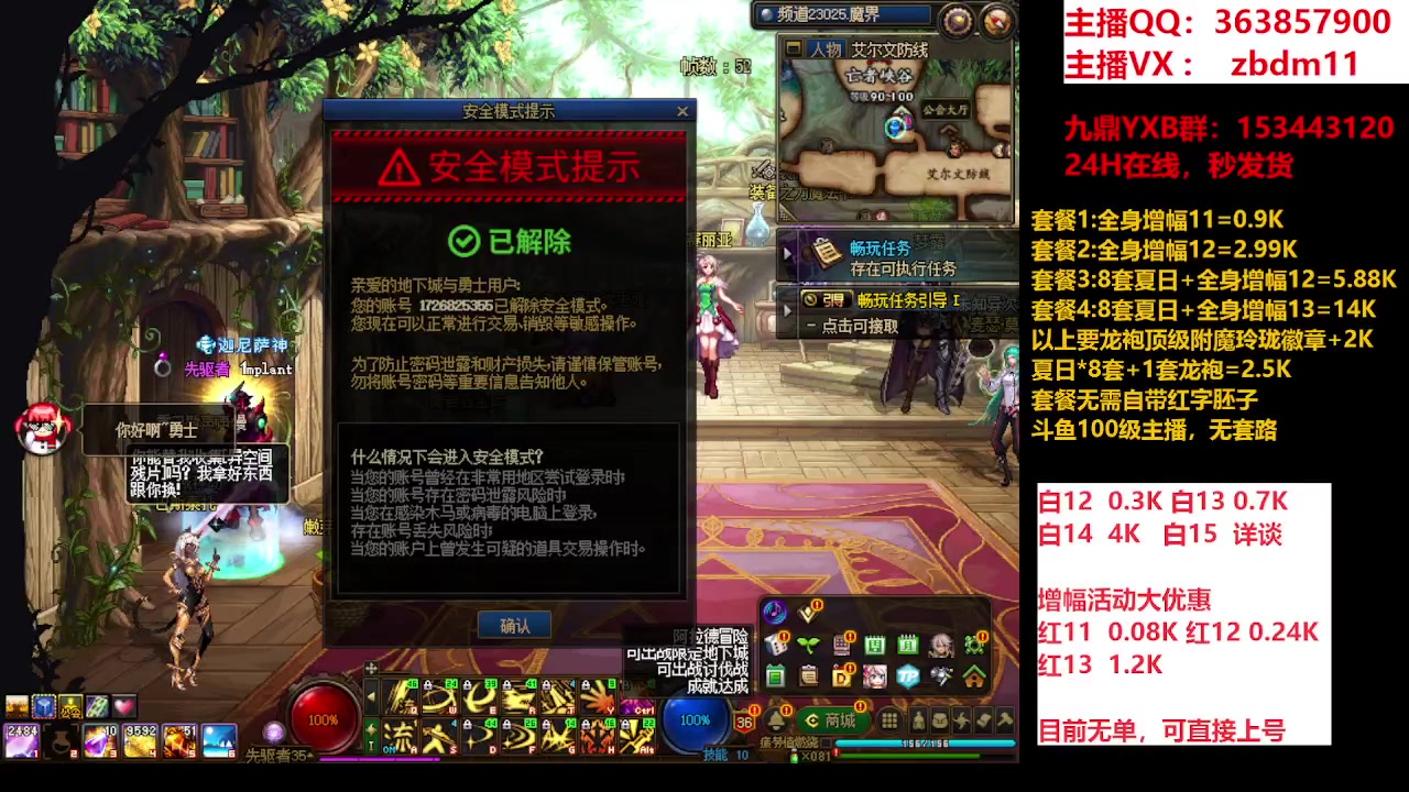 【2023-09-01 20点场】主播东门：东门：强化增幅大狂欢