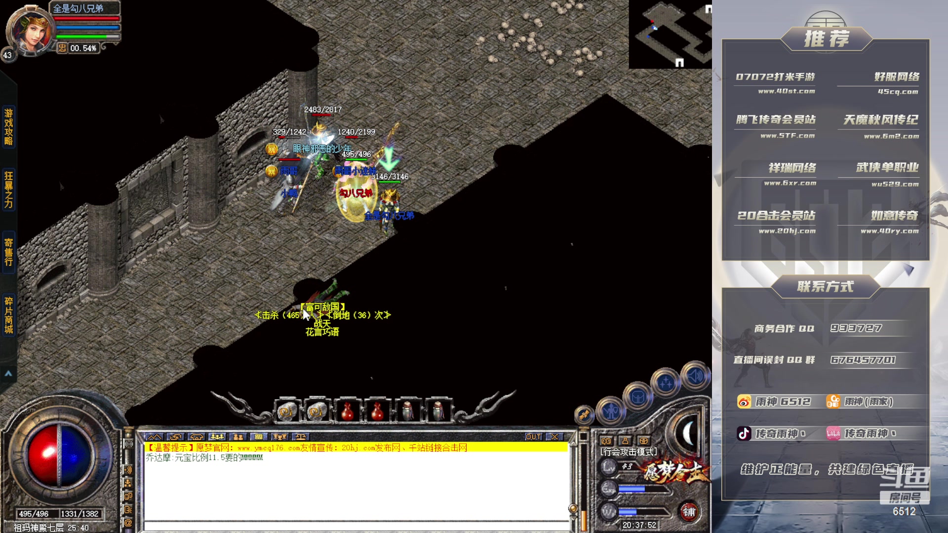 【2023-09-01 20点场】雨神丶：玩传奇就看6512！