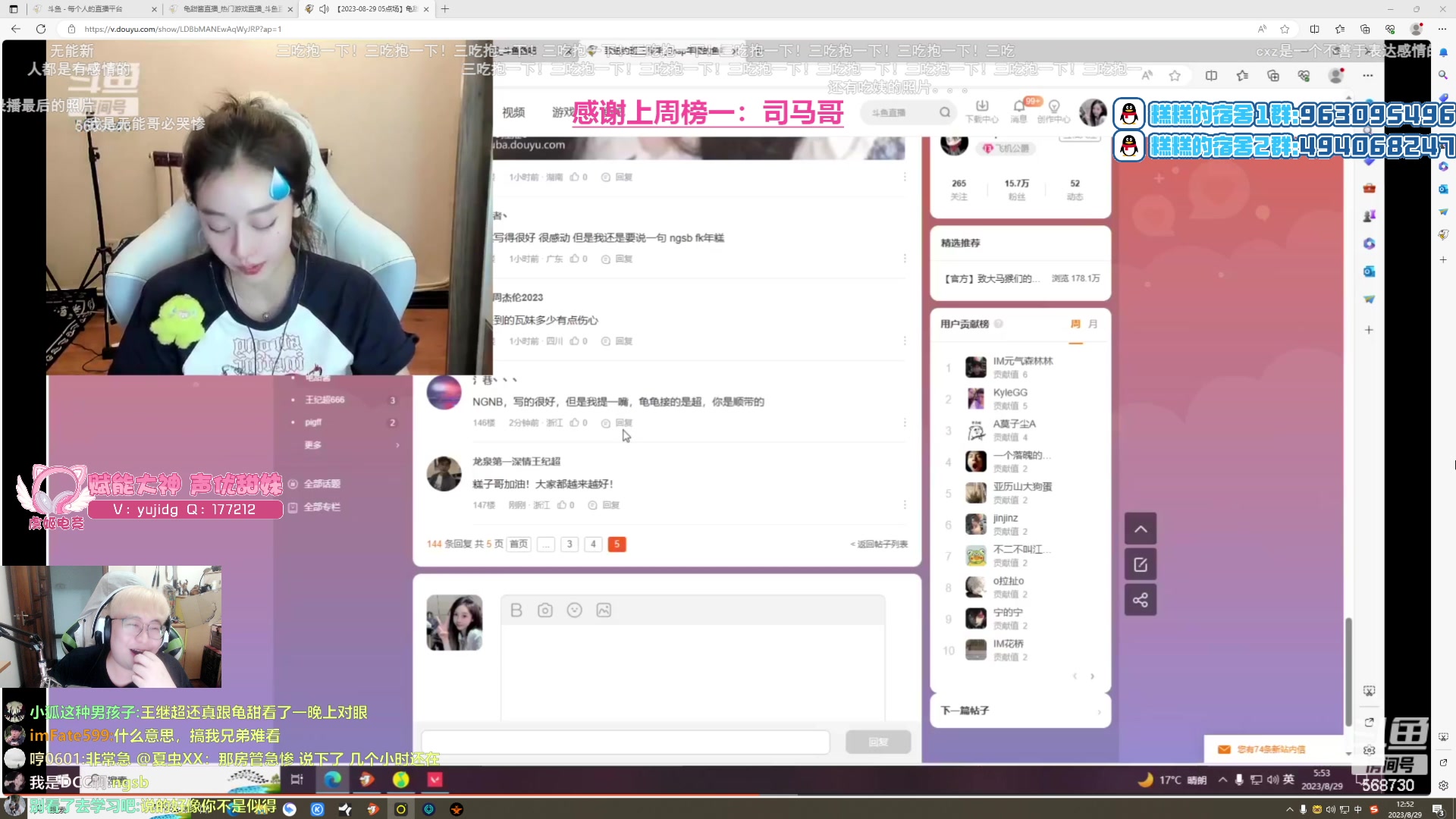 【2023-08-29 12点场】Gnap年糕：年糕:健完身播一会儿 午休
