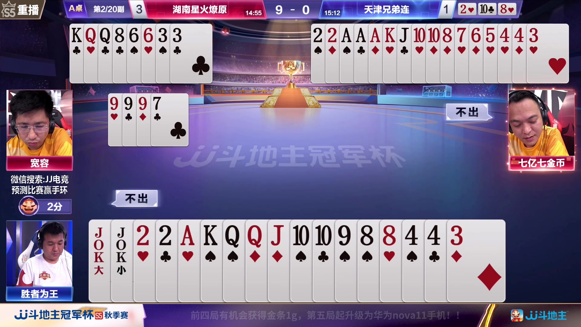 【2023-09-01 07点场】JJ斗地主官方：周五18点，河北巧战VS兄弟连