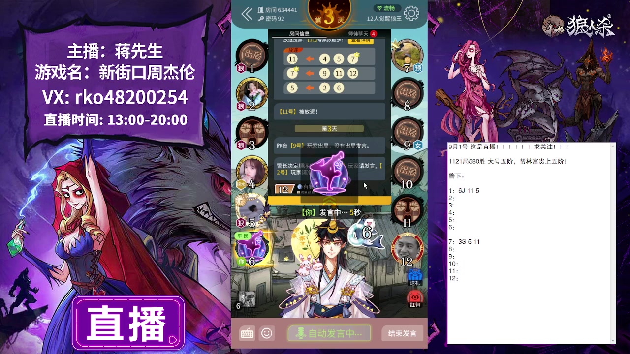 【2023-09-01 17点场】蒋先生KG21：9月1日直播觉醒狼王