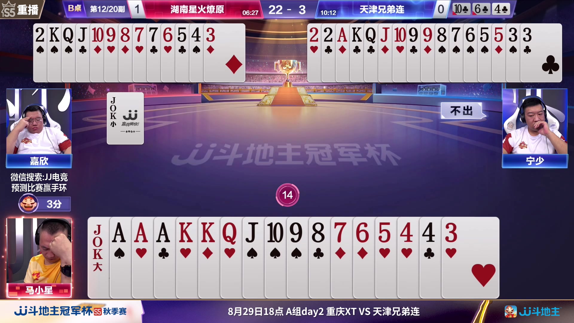 【2023-09-01 09点场】JJ斗地主官方：周五18点，河北巧战VS兄弟连