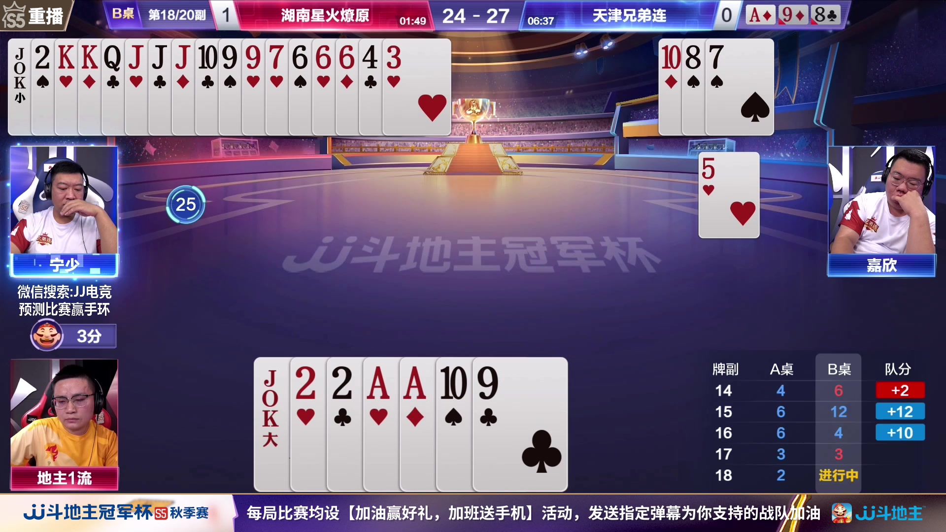 【2023-09-01 13点场】JJ斗地主官方：周五18点，河北巧战VS兄弟连