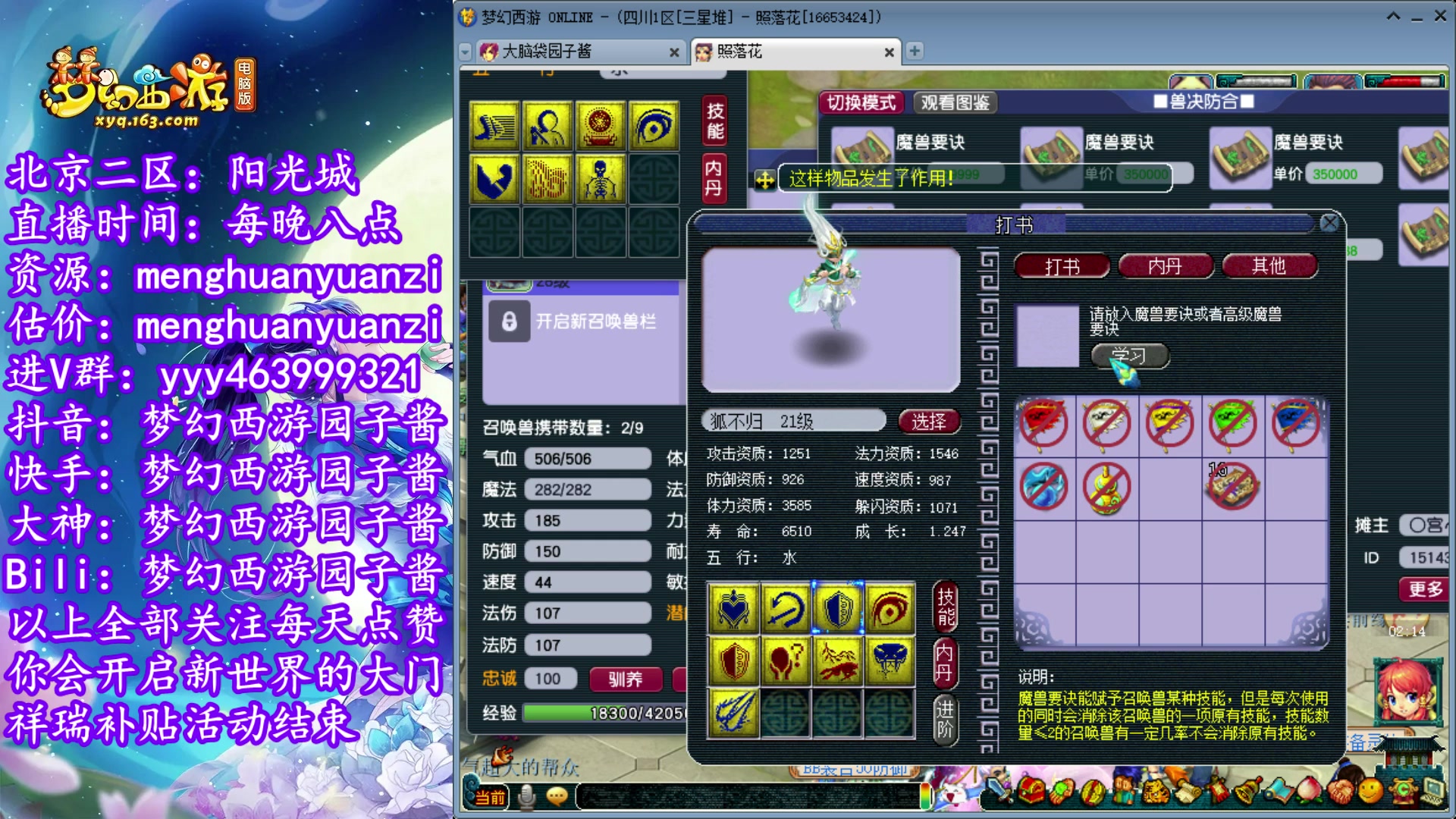 【2023-09-01 19点场】梦幻西游园子酱：全能资源主播，完了全完了
