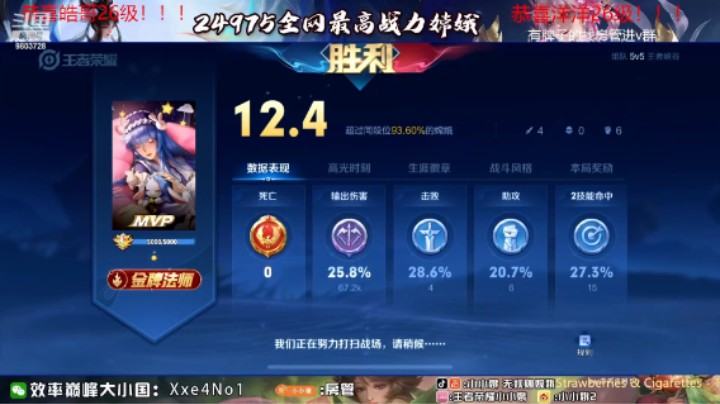 【小小娥】小小娥巅峰赛2355分国服嫦娥carry全场，12.4评分斩获MVP!