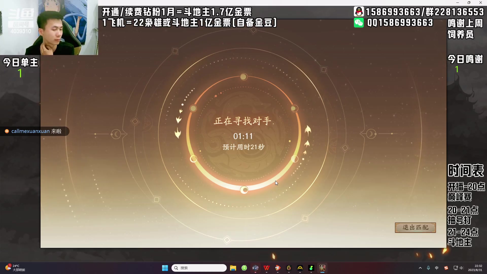 【2023-08-31 22点场】老T灬：20：30SDL次级联赛