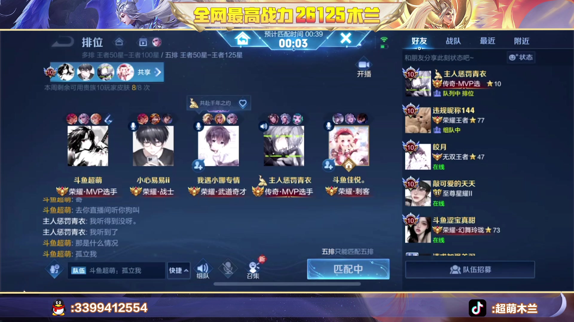 【2023-08-31 13点场】超萌木兰：搞点巅峰赛分吃吃....