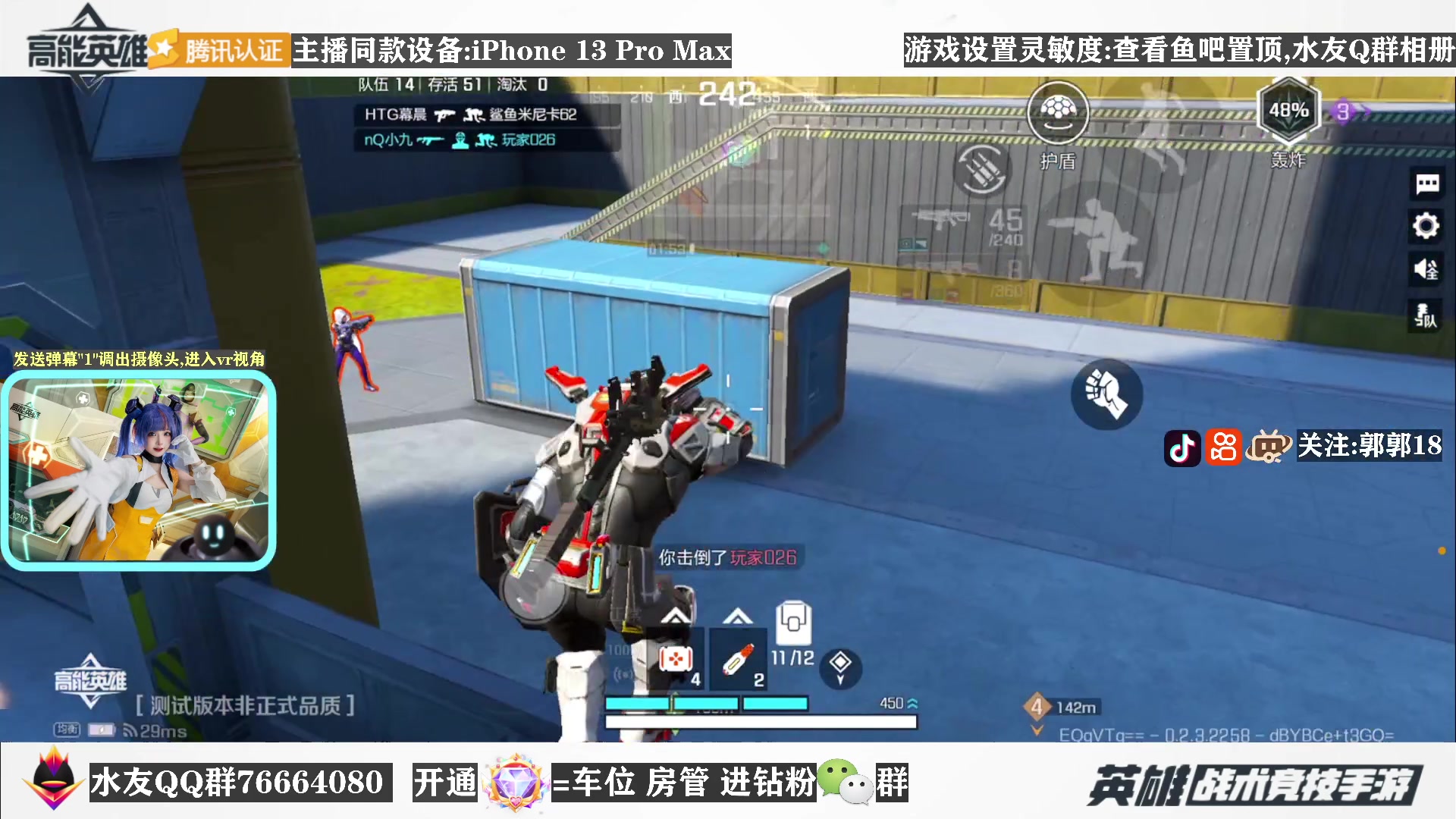 【2023-08-27 22点场】郭郭18：✨高能英雄【我看谁不玩】✨