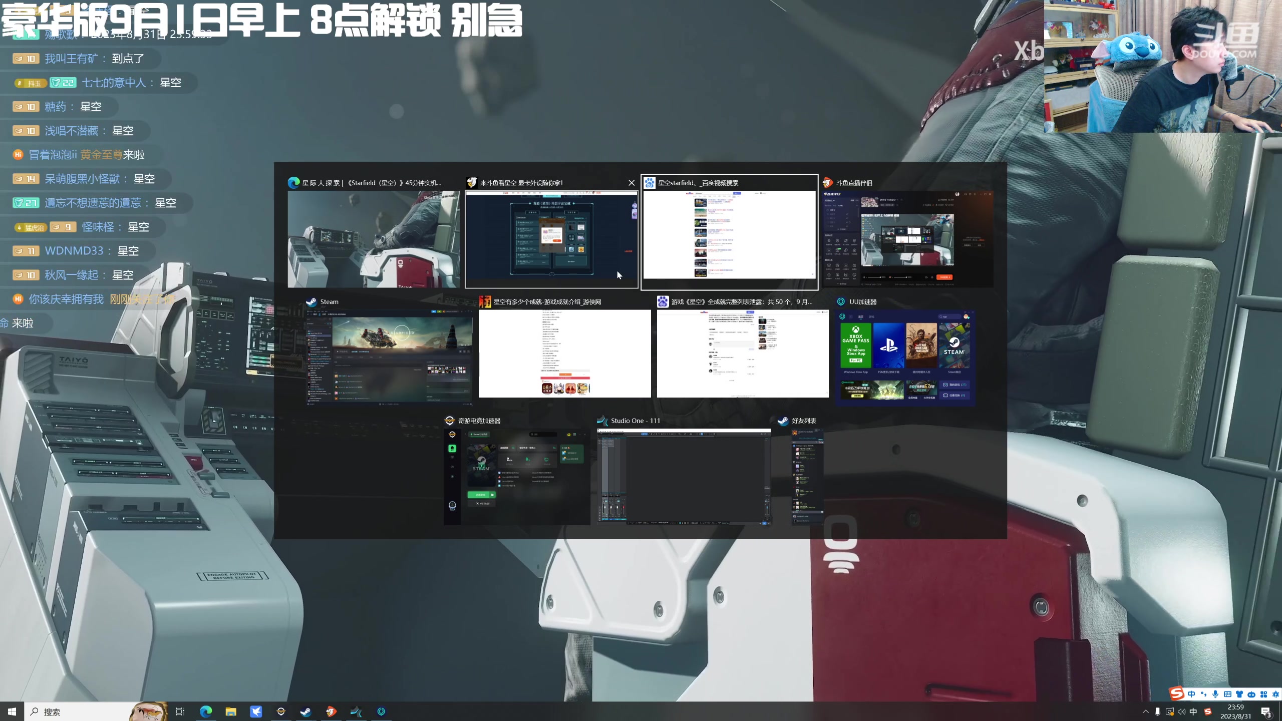 【2023-08-31 23点场】机长YG：【机长】0点抽星空！！