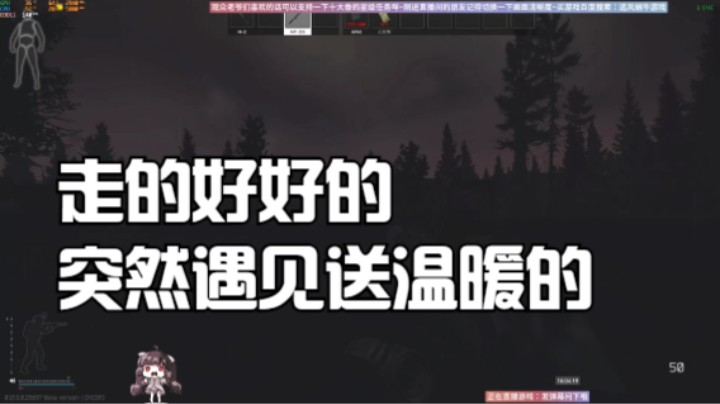 走的好好的突然遇见送温暖的