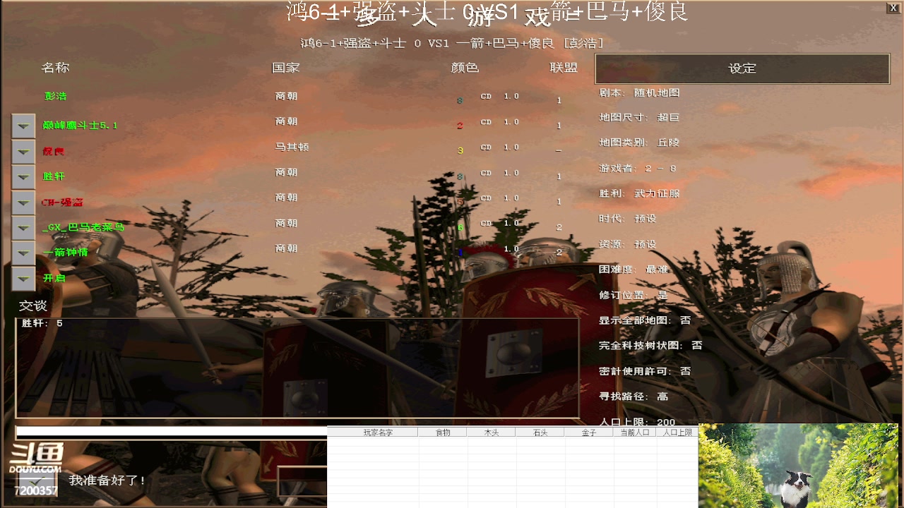 鸿6-1+强盗+斗士 0 VS3 一箭+巴马+傻良