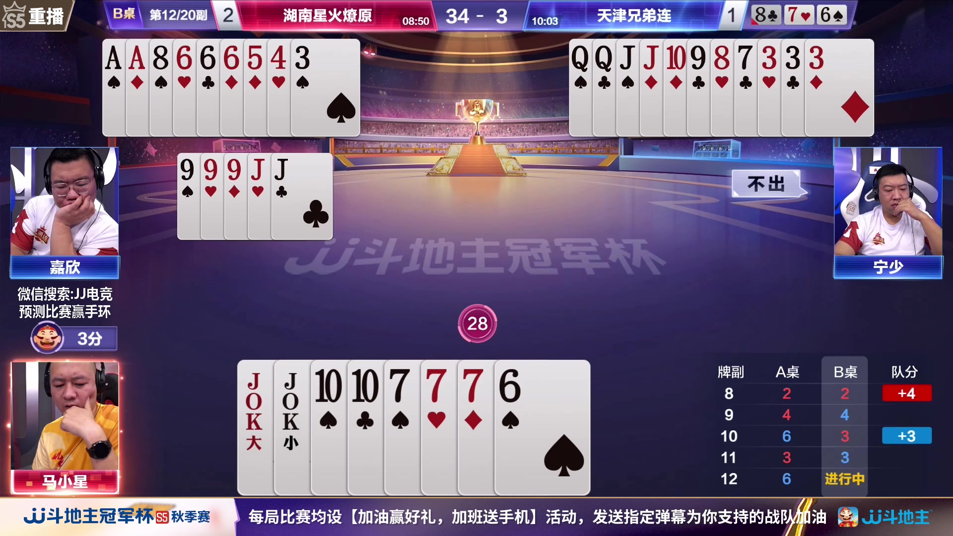 【2023-08-31 23点场】JJ斗地主官方：周五18点，河北巧战VS兄弟连