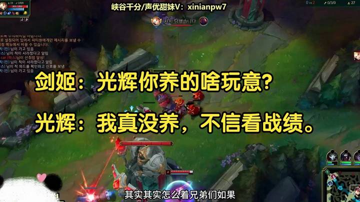 剑姬气坏了：光辉，你养的啥玩意？光辉：我真没养，不信你看战绩。
