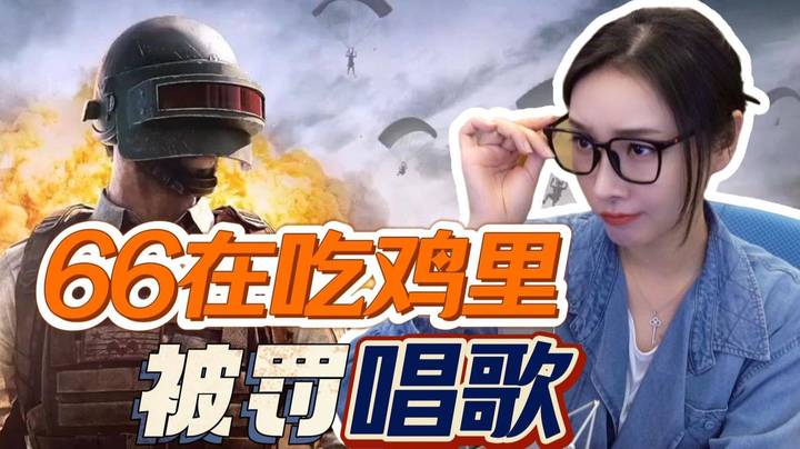 【女流】多年后重玩吃鸡加入轰炸机大家庭！