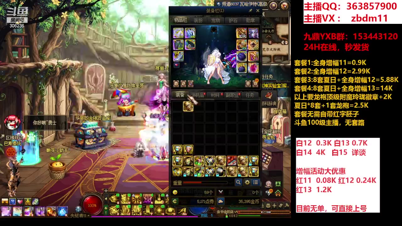 【2023-09-01 18点场】主播东门：东门：强化增幅大狂欢