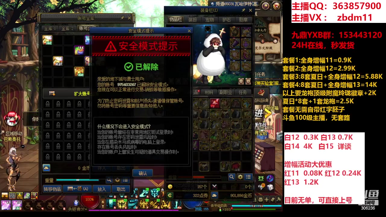 【2023-09-01 12点场】主播东门：东门：强化增幅大狂欢