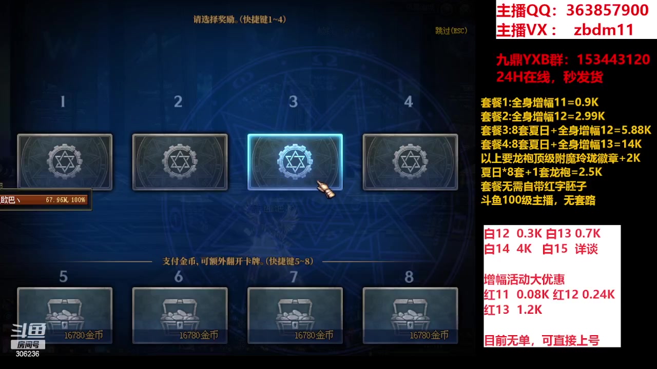 【2023-09-01 08点场】主播东门：东门：强化增幅大狂欢