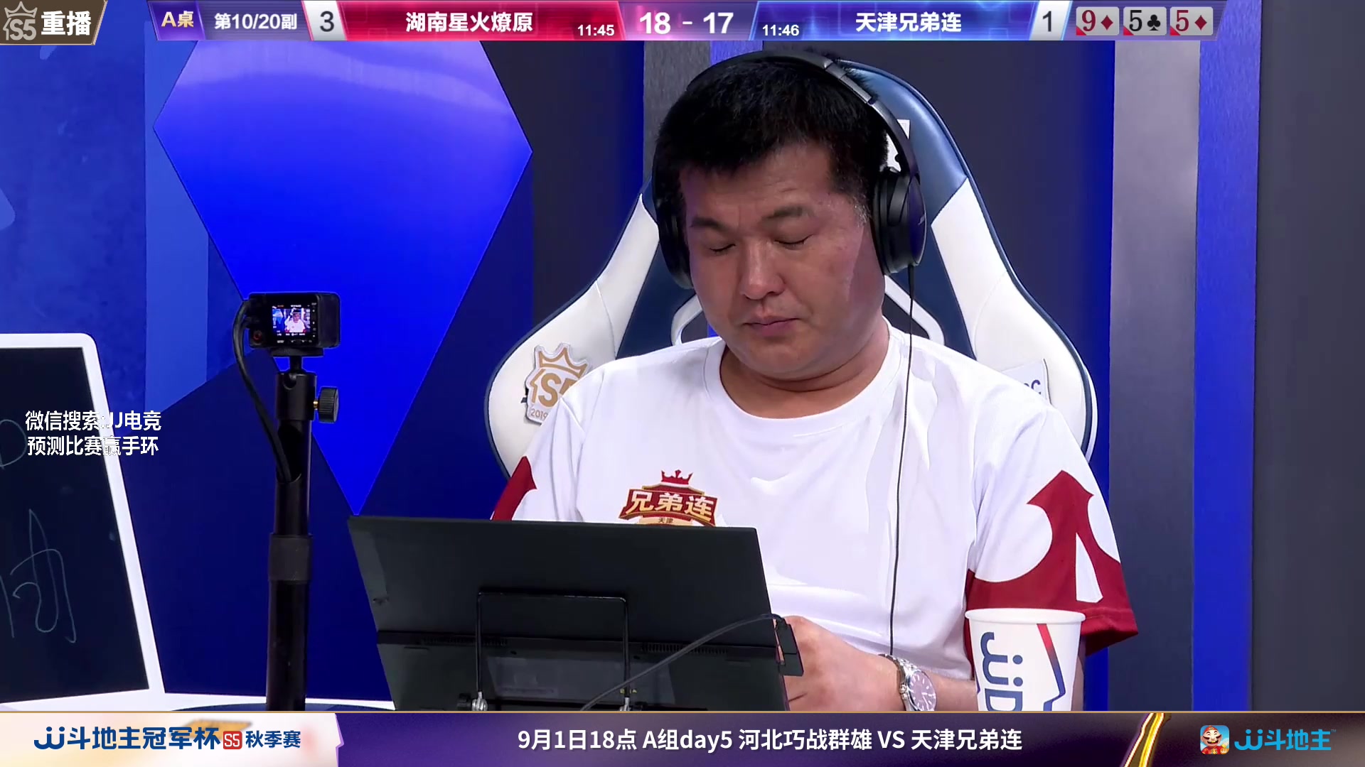 【2023-09-01 11点场】JJ斗地主官方：周五18点，河北巧战VS兄弟连