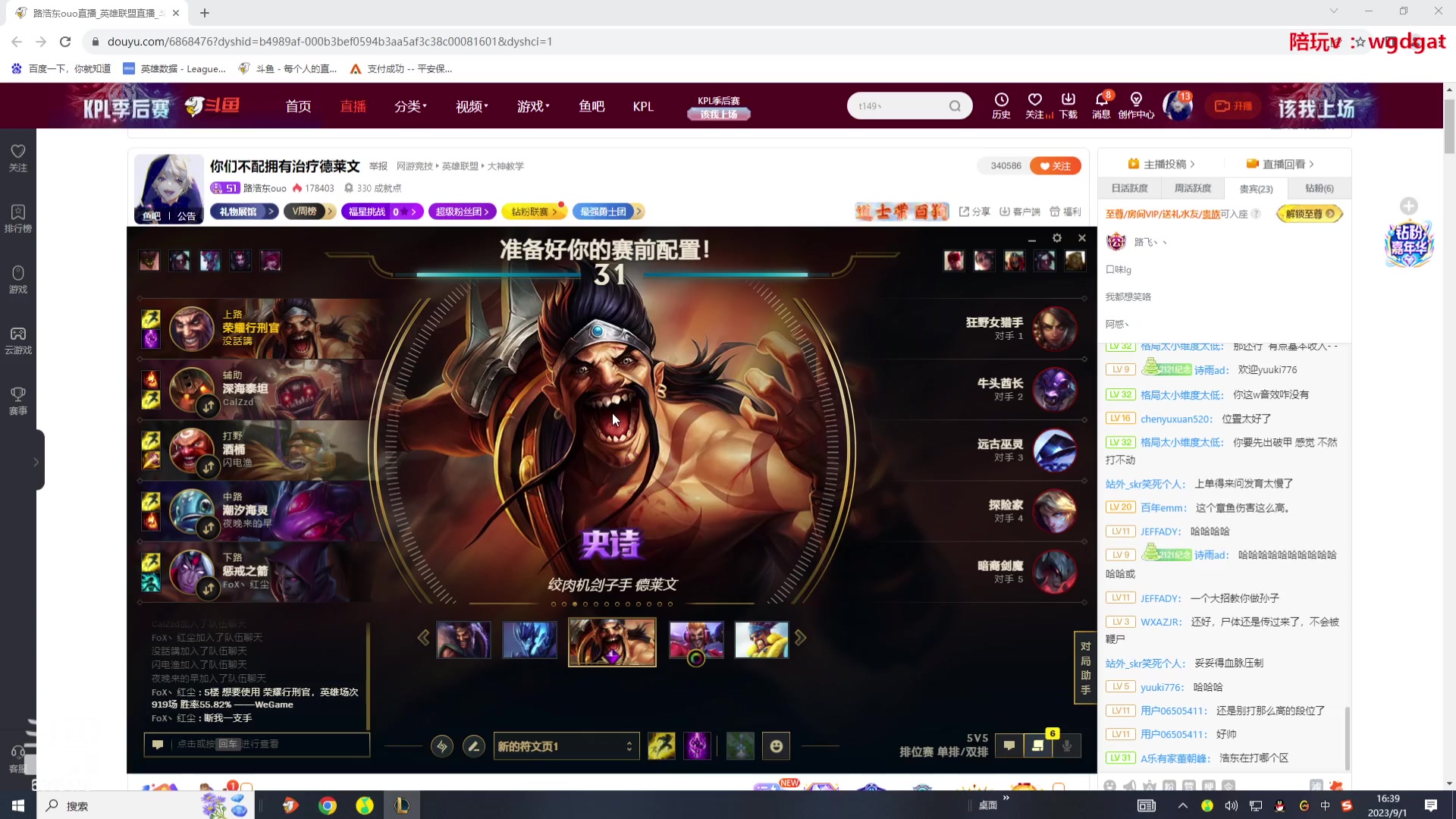 【2023-09-01 15点场】路浩东ouo：你们不配拥有治疗德莱文