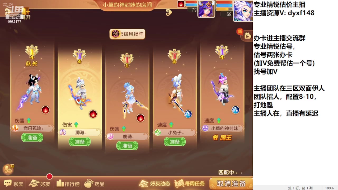 【2023-09-01 22点场】我叫小小小方：专业精锐找号估号帮看号