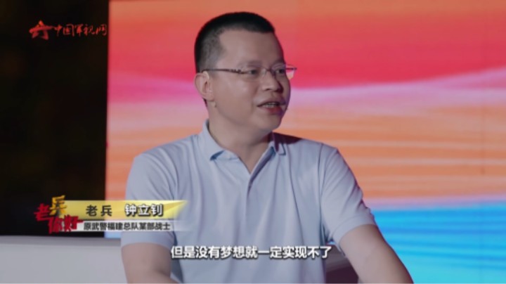 老兵钟立钊：从摆地摊的小商贩  到百亿集团董事长