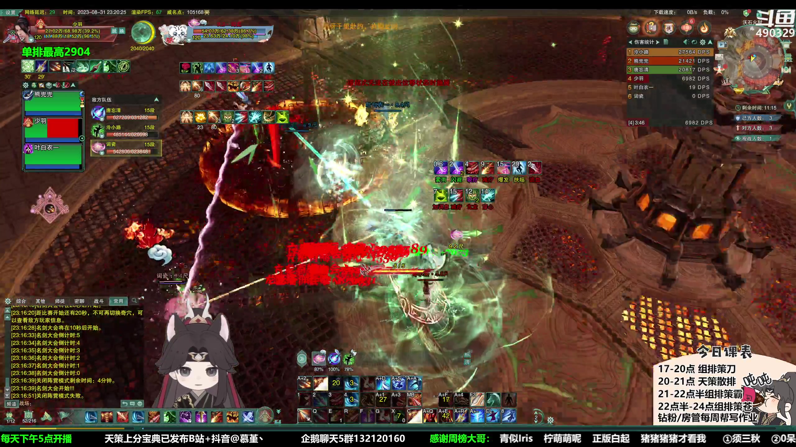 【2023-08-31 22点场】慕堇丶：无情组排策苍花