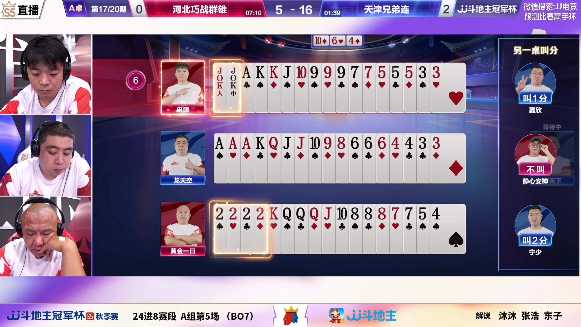 【2023-09-01 19点场】JJ斗地主官方：周六18点，东炸团VS湖南星火