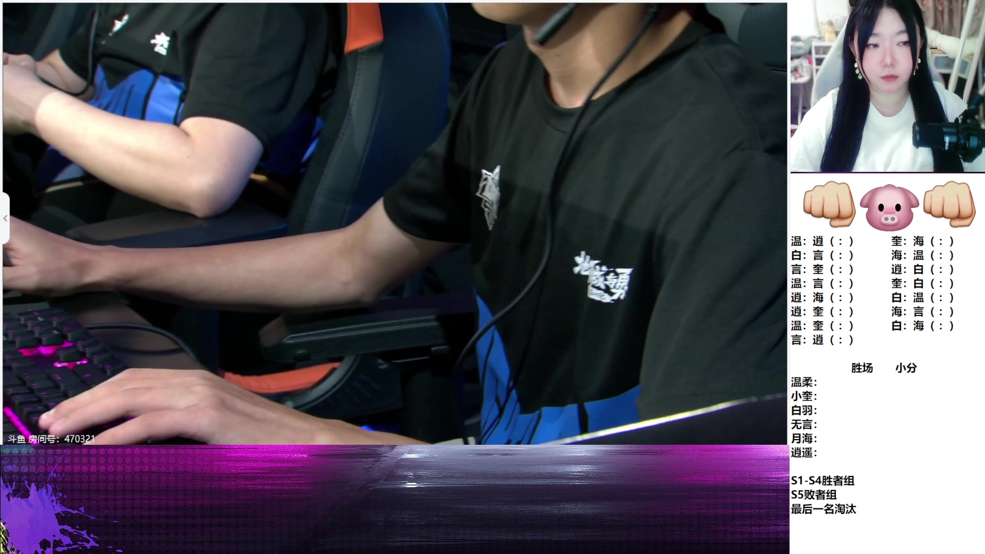 【2023-09-01 18点场】红眼小奎：S组循环赛，猪猪加油！！！！