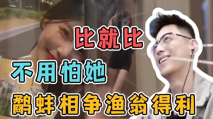 当两个女老板互相杠上！你们照片都发我，我来比一下