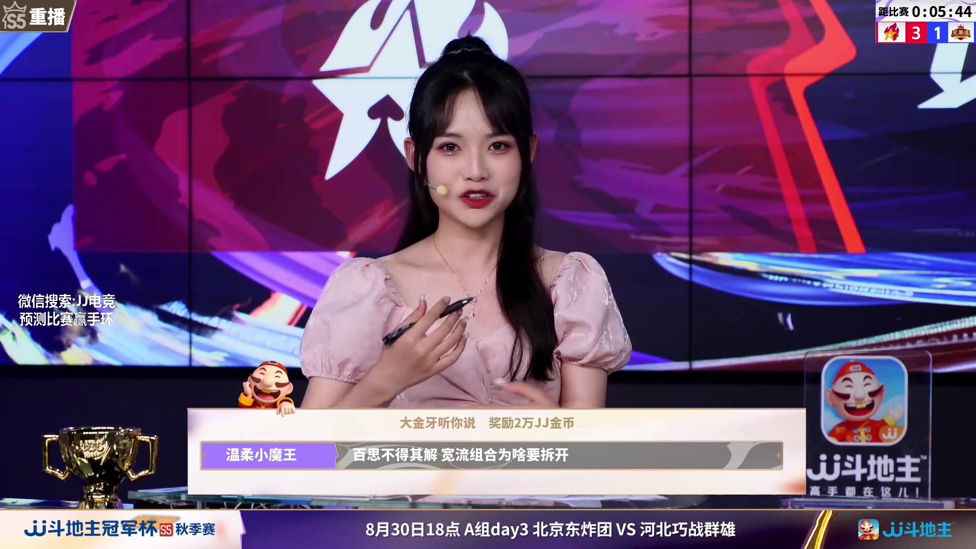 【2023-09-01 03点场】JJ斗地主官方：周五18点，河北巧战VS兄弟连