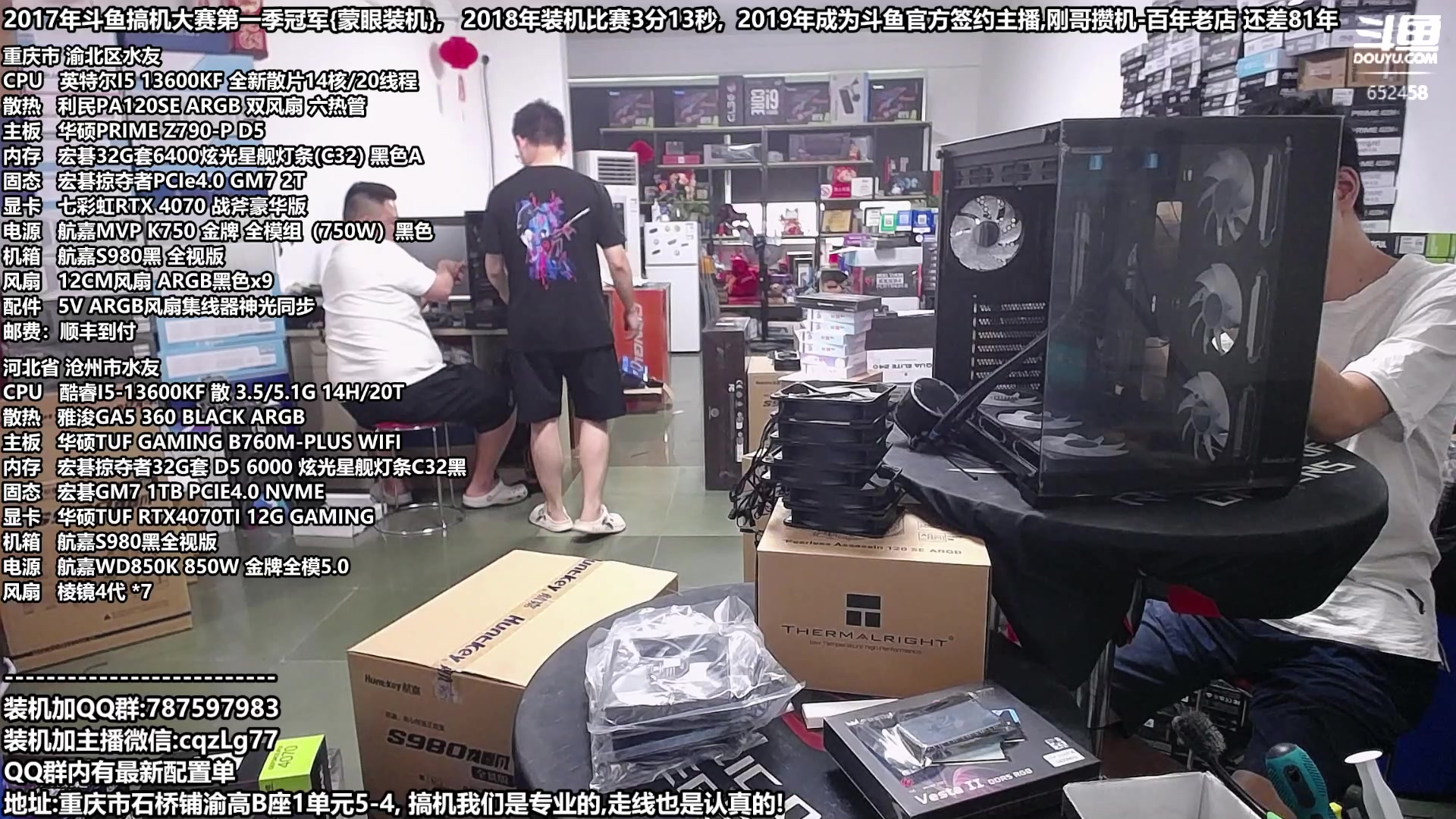 【2023-09-01 16点场】重庆刚哥金牌装机店：重庆刚哥,配电脑,中秋活动开始了