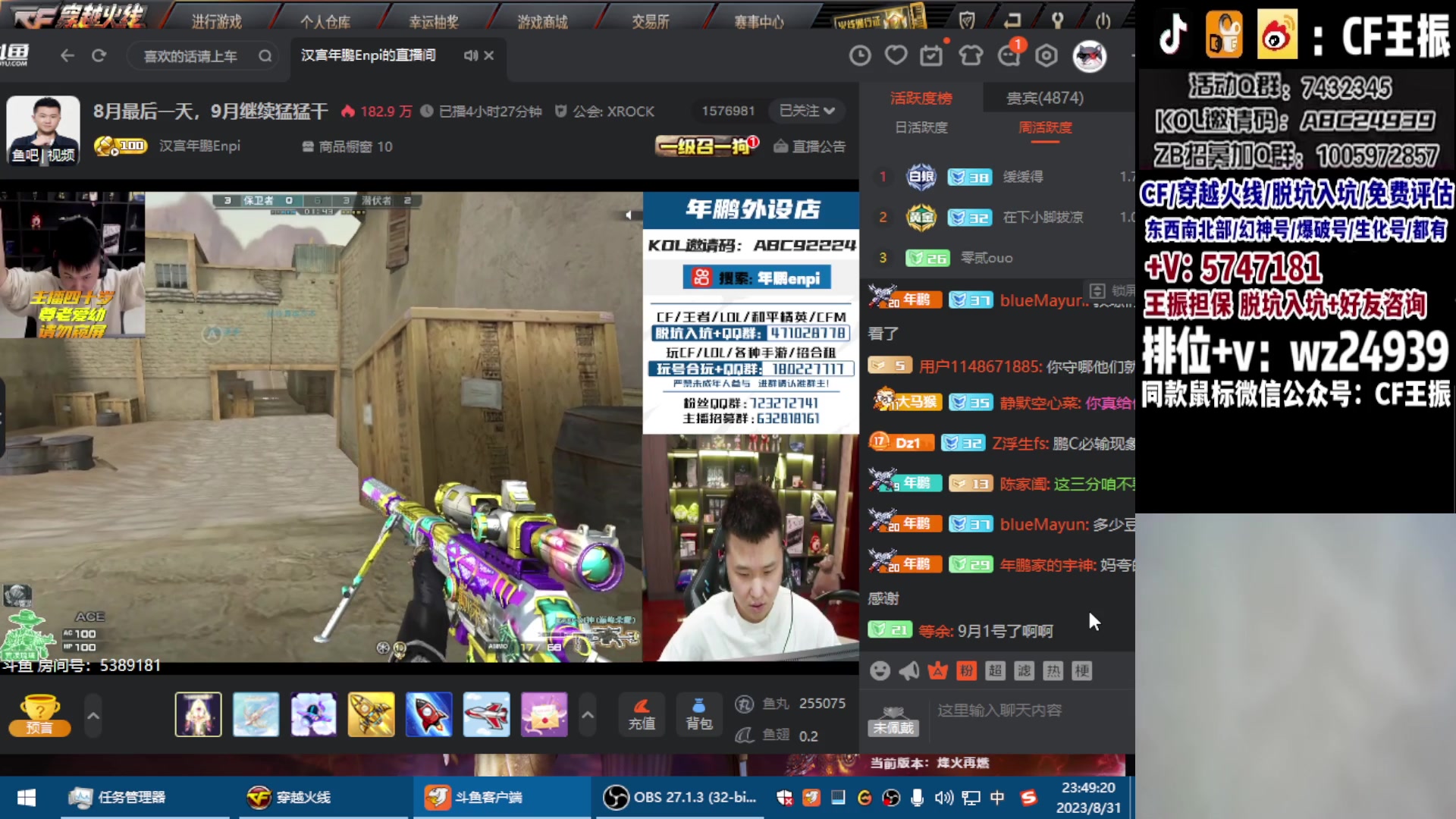 【2023-08-31 23点场】CF王振：最远的你们是我最近的爱`-`