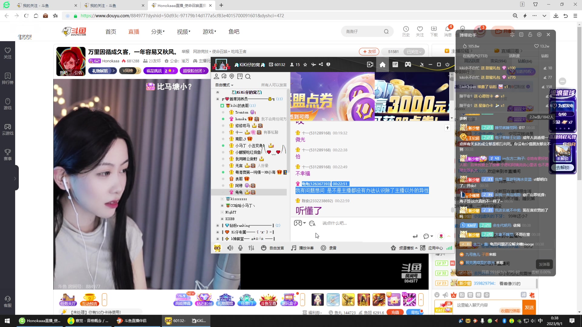【2023-09-01 00点场】Kiki仔ovo：【老表哦】最后一天