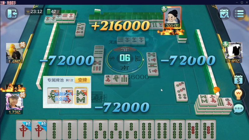 【欢乐麻将】靓旭的精彩时刻 20230901 10点场