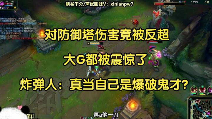 对防御塔伤害竟被反超，大G震惊了，炸弹人：真把自己当爆破鬼才了？