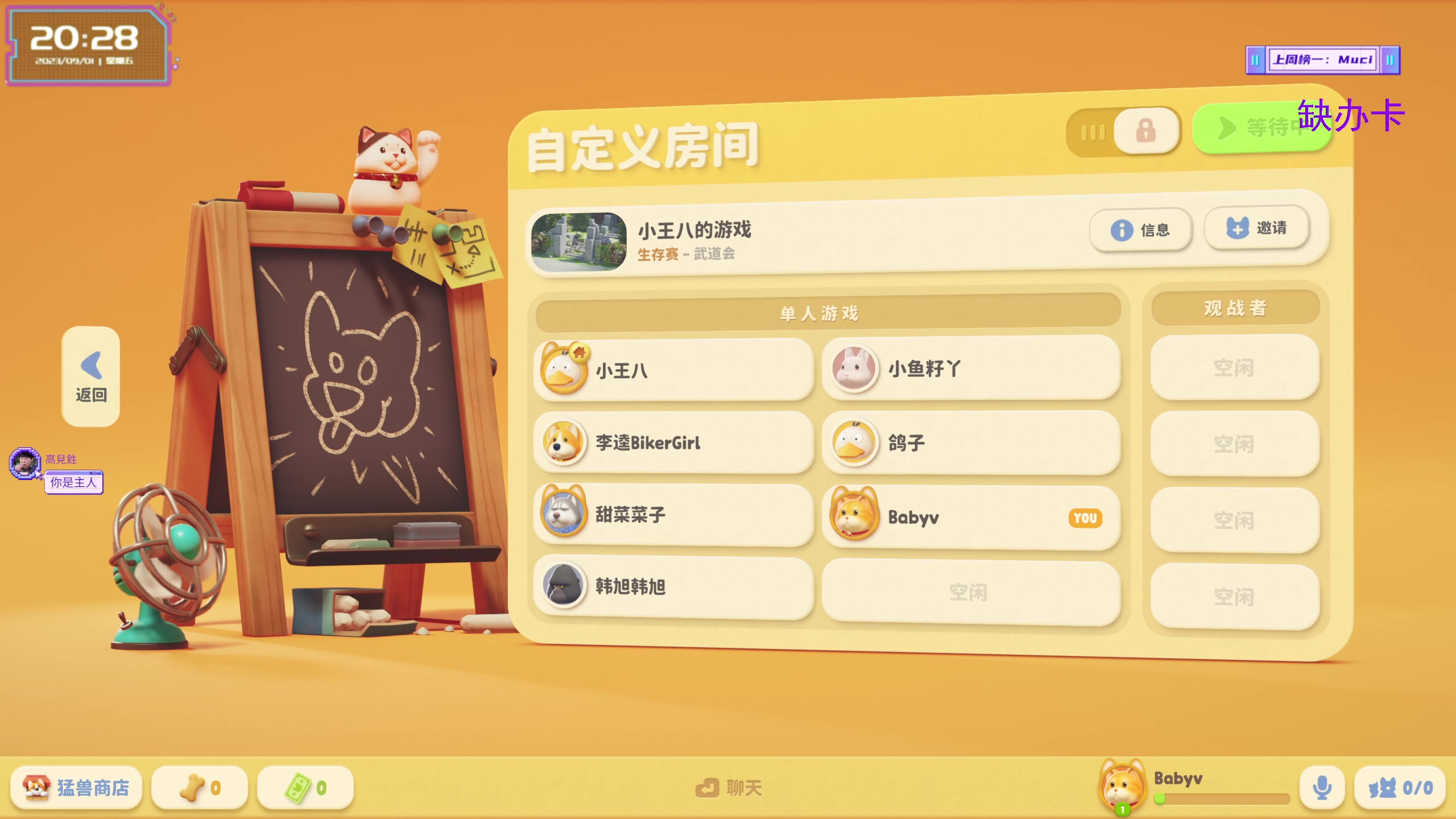 【2023-09-01 19点场】宝贝薇阿：薇薇：主人 什么任务？