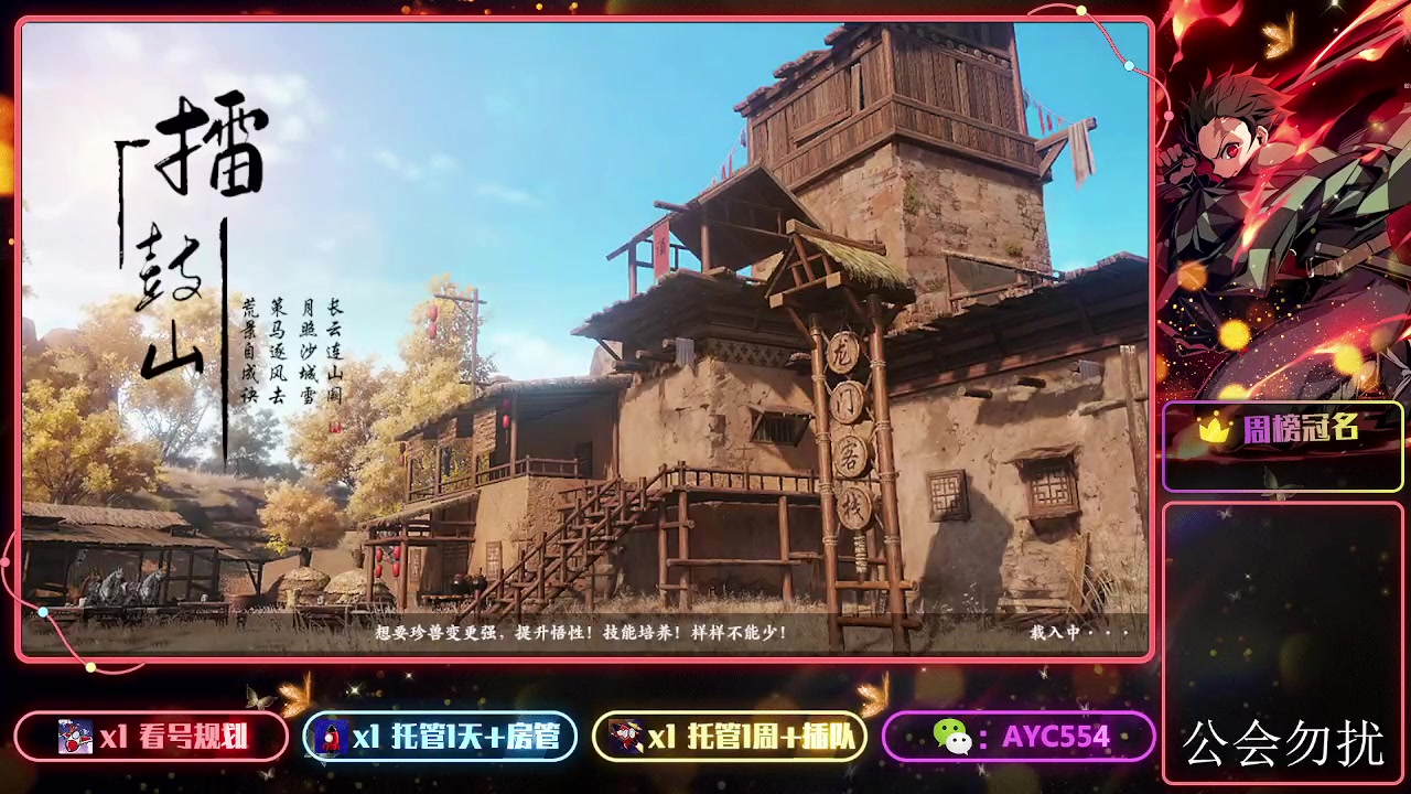 【2023-08-31 20点场】安逸城GG：【新天龙八部】打造3D视觉盛宴
