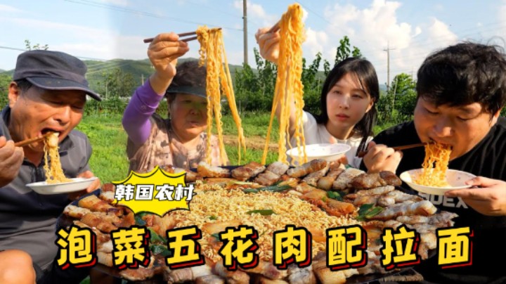 全家人享用大锅泡菜五花肉配上拉面，酸辣入味，吃起来太过瘾了！