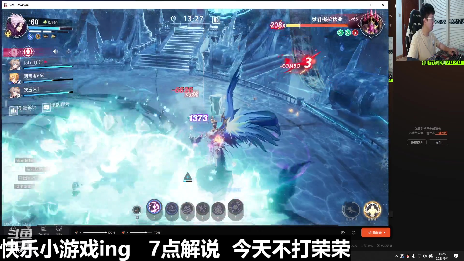 【2023-09-01 16点场】北笙：北笙解说季后赛~！