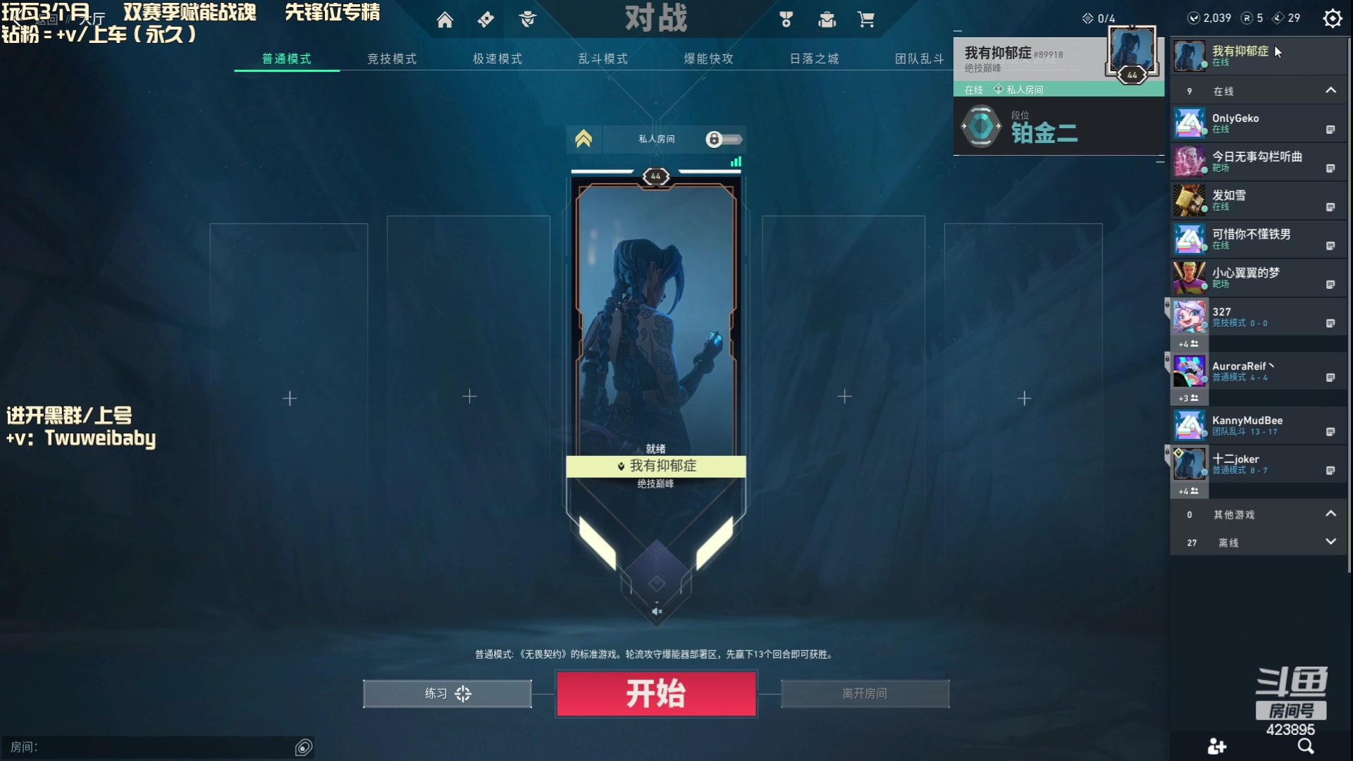 【2023-09-01 19点场】sy是个萌妹：赋能先锋位 武汉niko