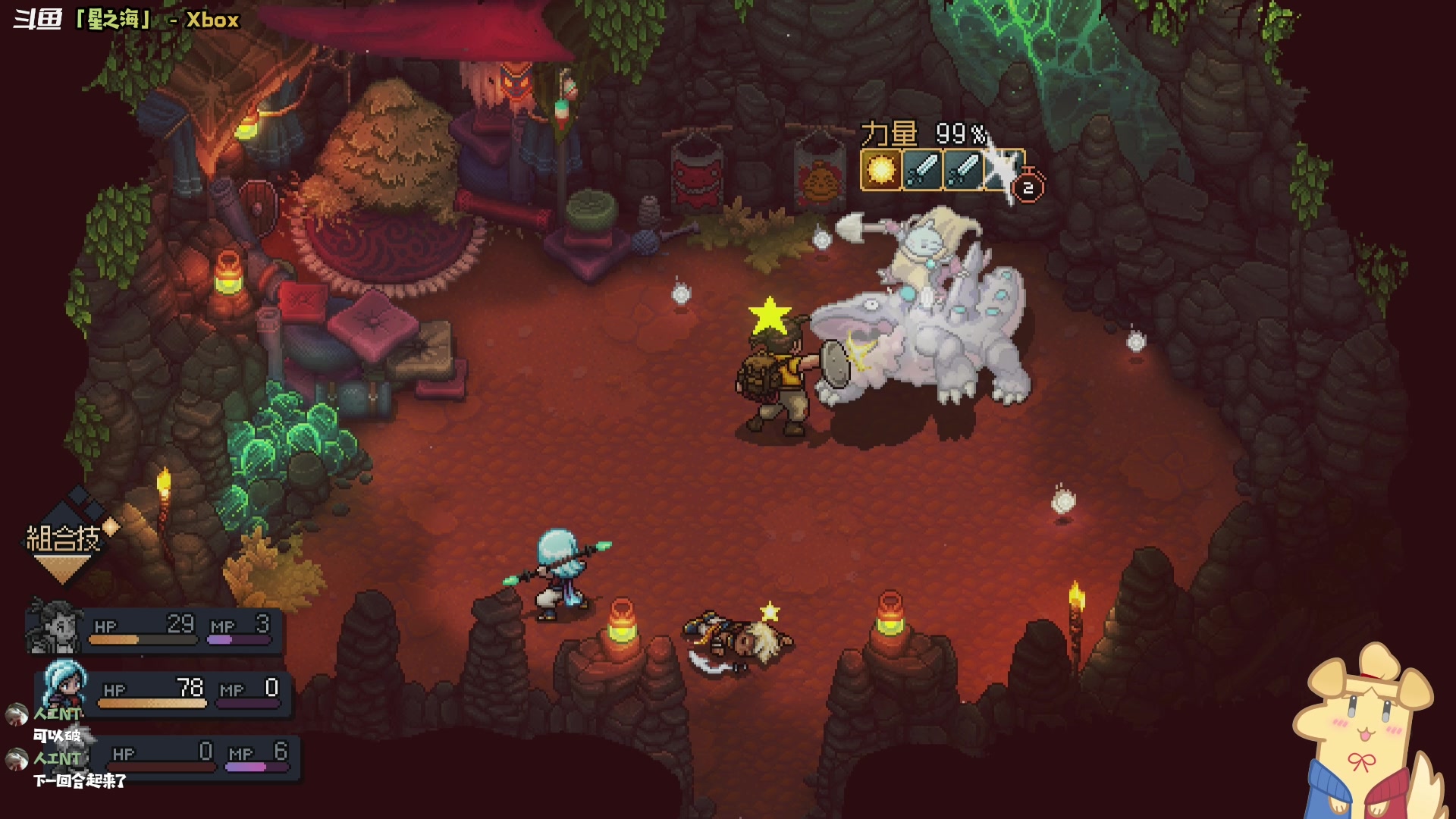 【2023-08-31 21点场】哈尼她姐：【星之海】超级好玩的JRPG新游