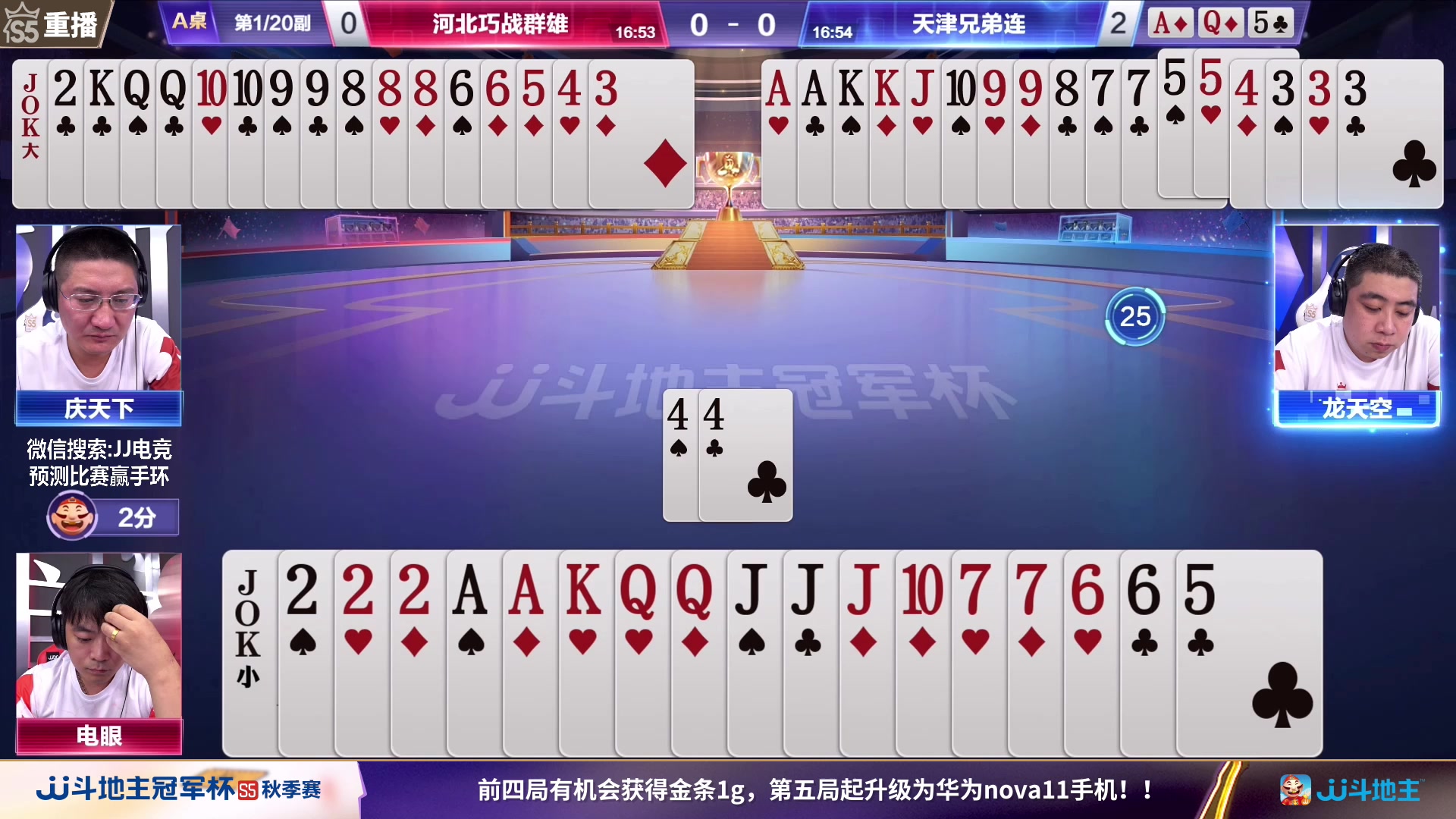 【2023-09-02 09点场】JJ斗地主官方：周六18点，东炸团VS湖南星火