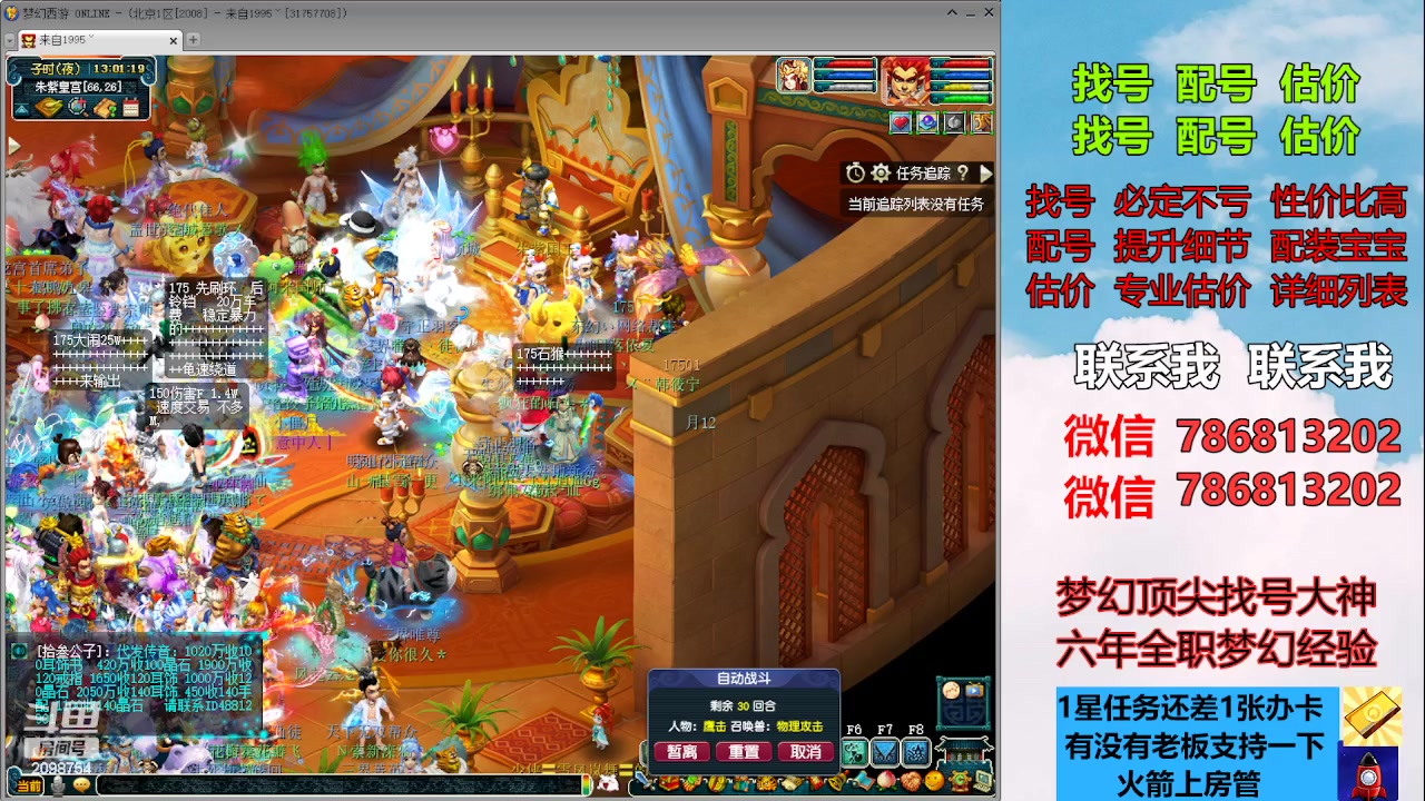 【2023-09-02 12点场】来自1995：找号主播。估号配号就是专业