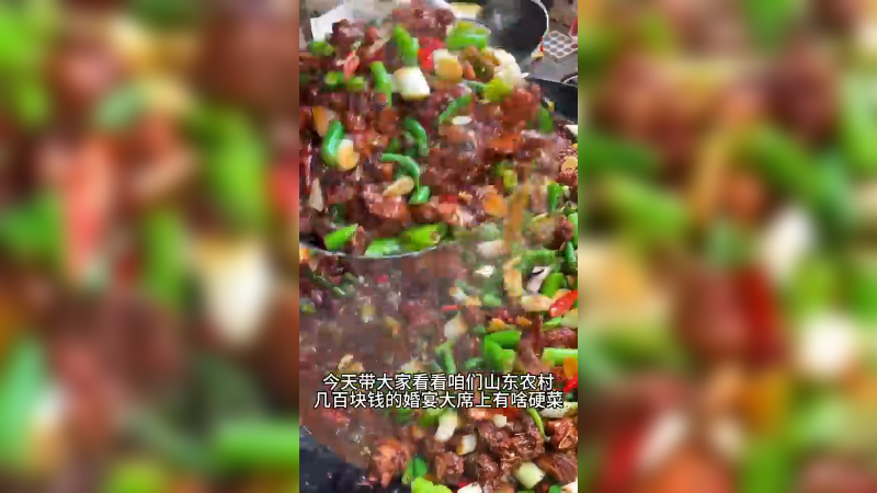 山东农村几百块的婚姻吃席菜，看看你喜欢哪个